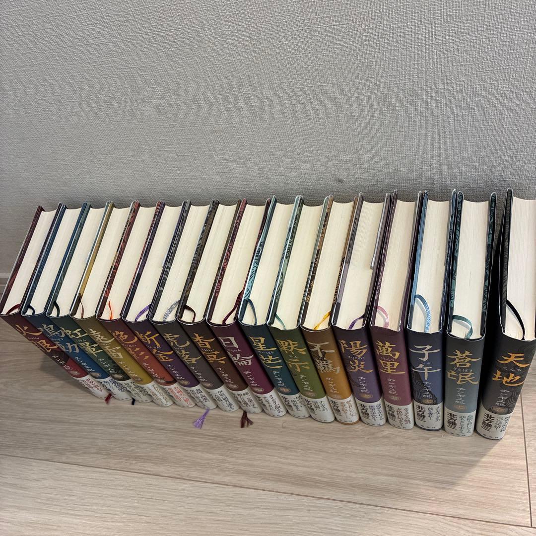 チンギス紀　北方謙三 全巻セット