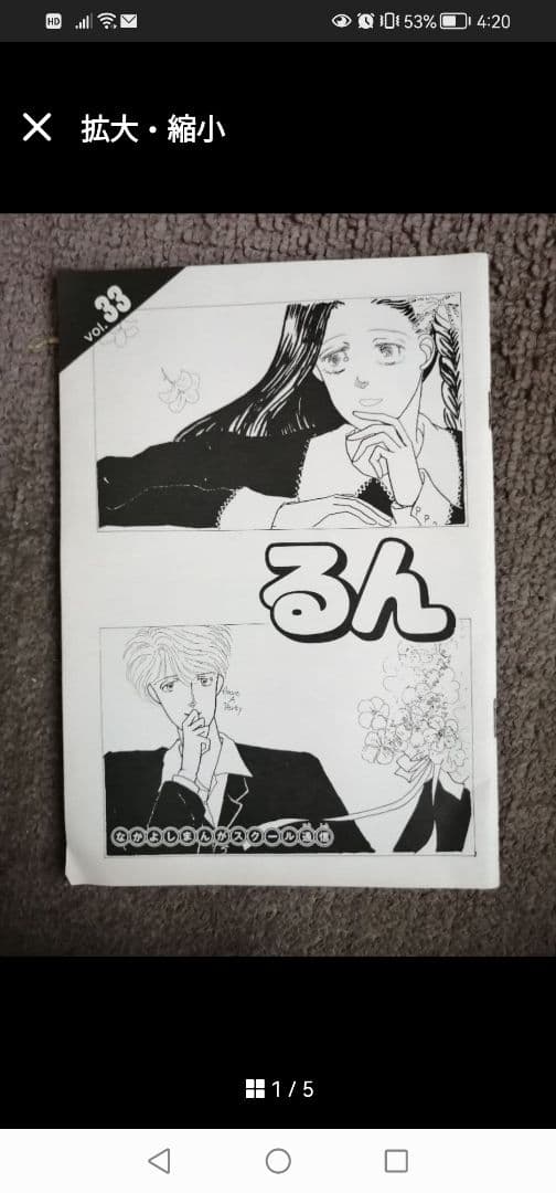 Ｗ‼️非売品‼️るんvol．33 　なかよし漫画スクール通信