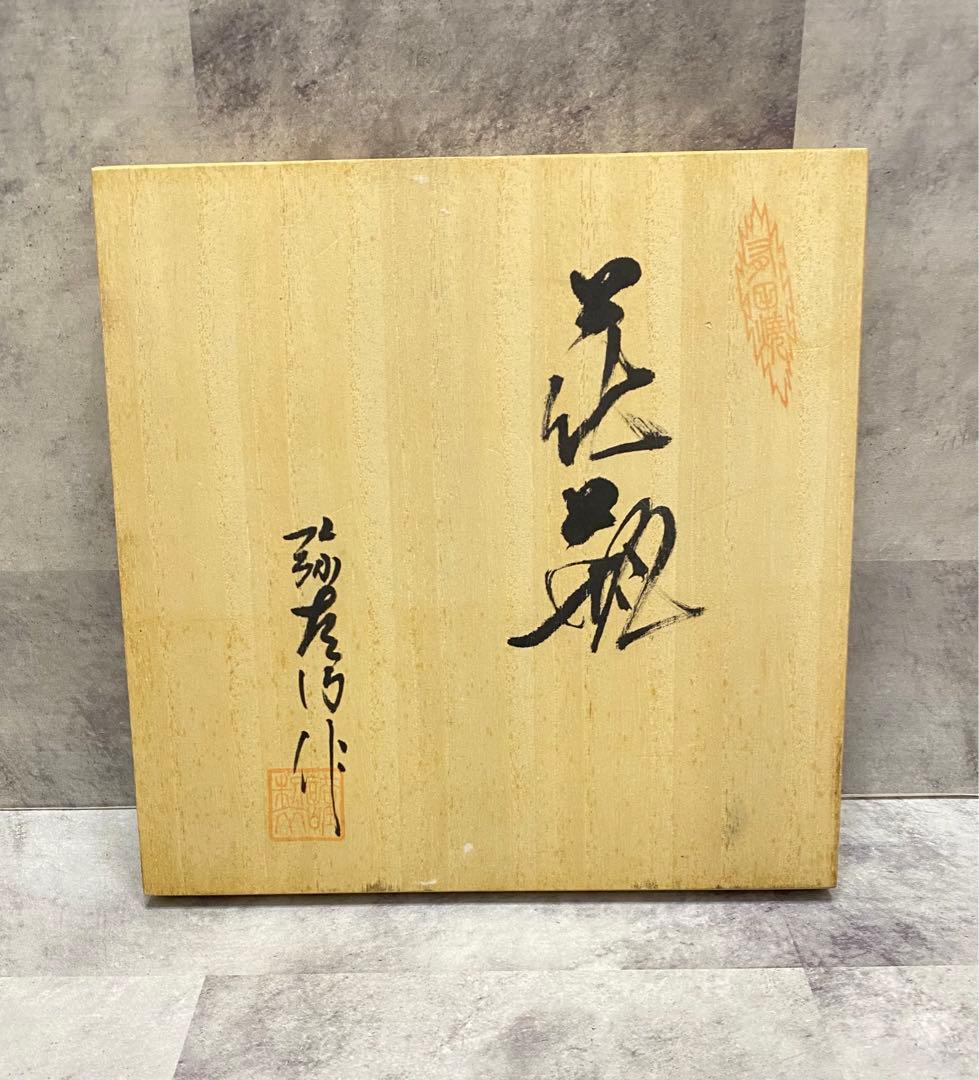 未使用品 有田焼　花瓶　弥左エ門