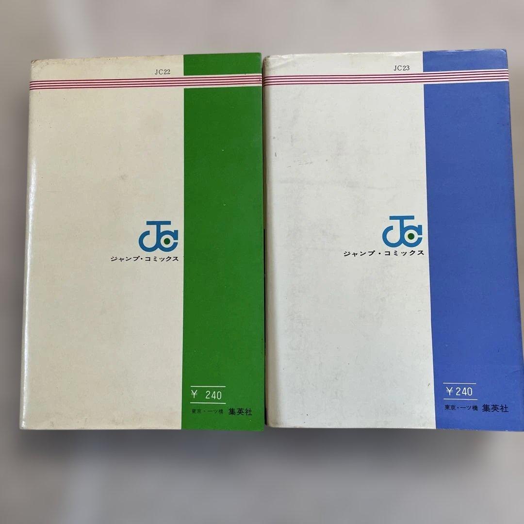 男の条件　川崎のぼる　ジャンプコミックス