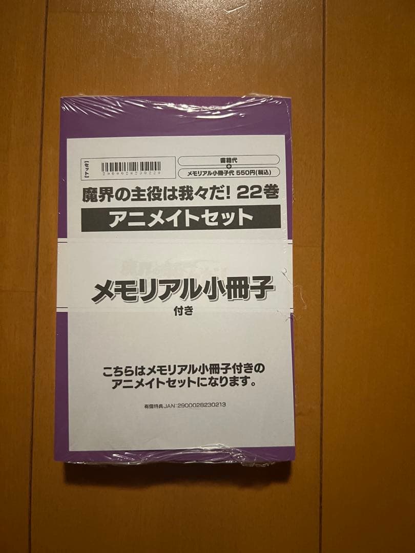 魔界の主役は我々だ! 22巻 24Pメモリアル 小冊子 ペーパー付き