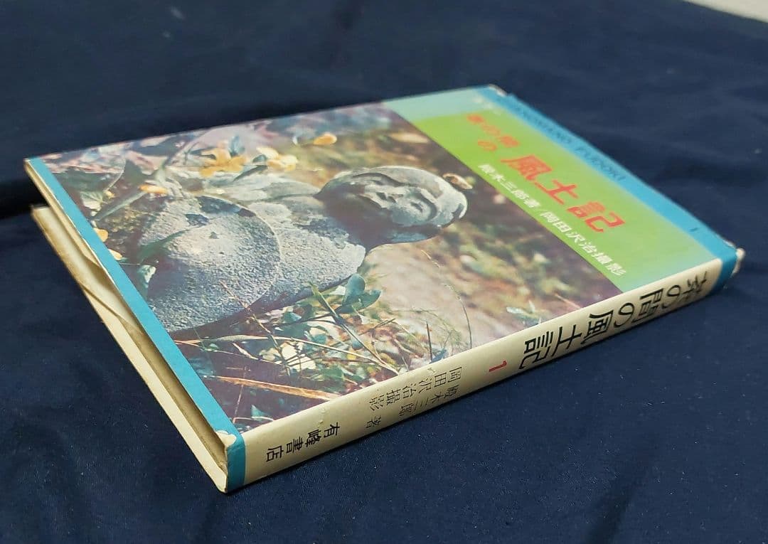 茶の間の風土記