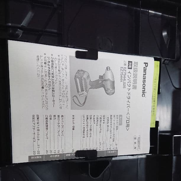 メンテナンス Panasonic EZ 7544LS2S-B