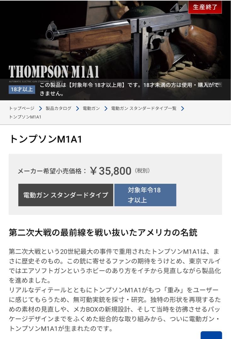 yamay0chan.1023専用　東京マルイ　トンプソン　生産終了品