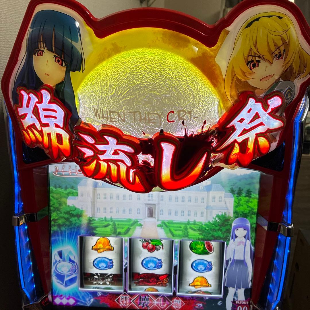 パチスロ実機　スマスロ　ひぐらしのなく頃に 業　引き取り