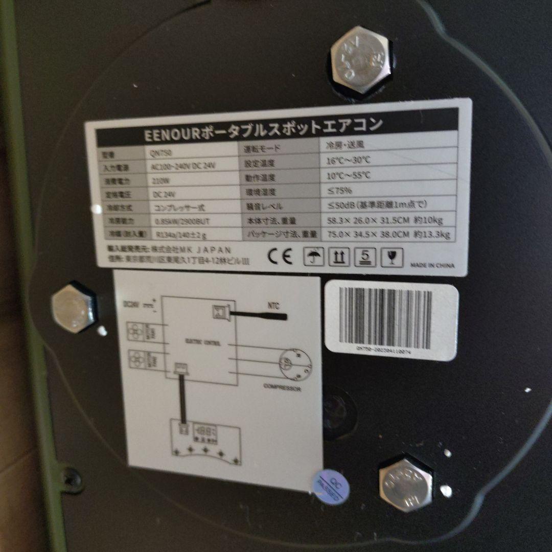 や*と様 EENOUR ポータブルエアコン　QN750