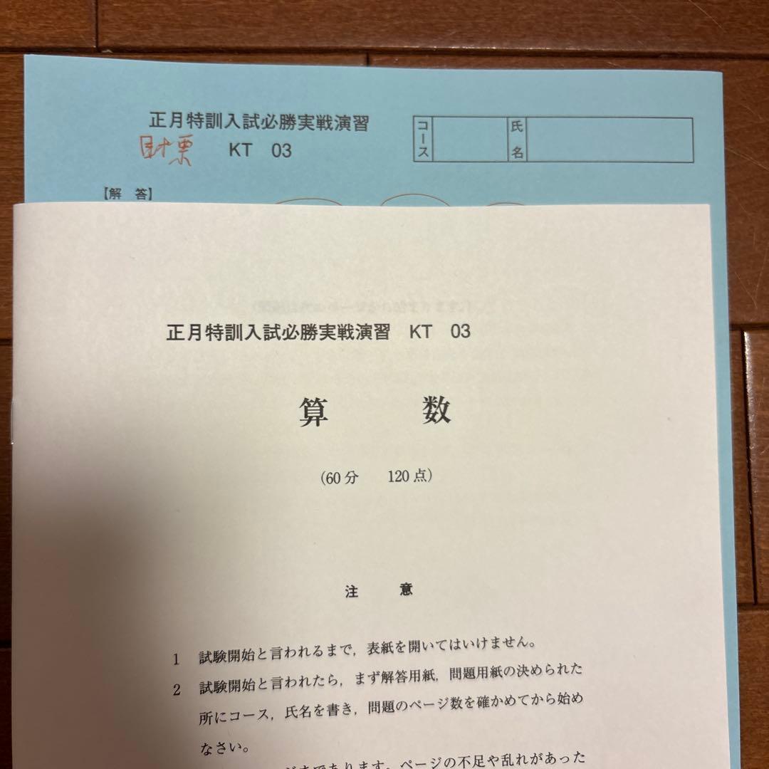２０２５年組　正月特訓入試必勝実践演習　KT 算数 4冊セット