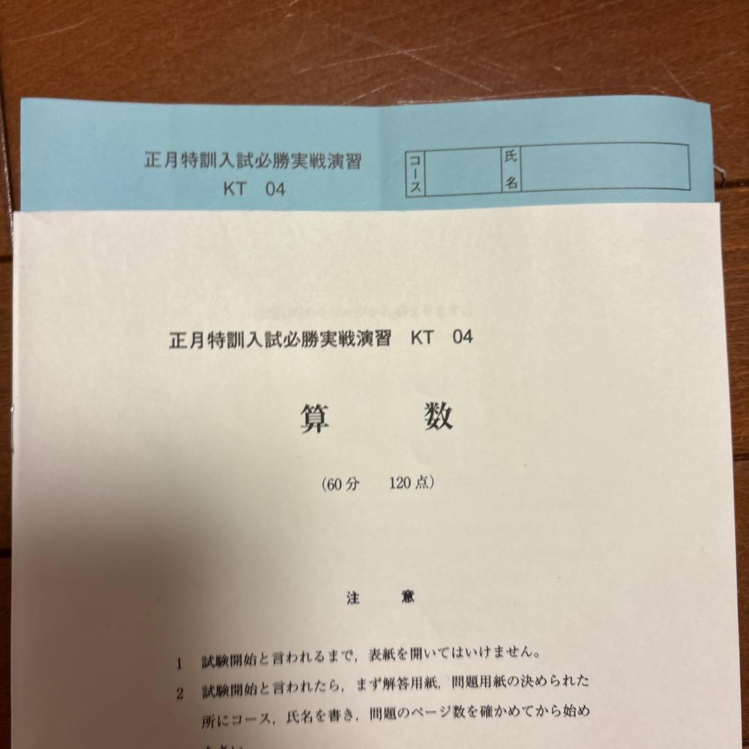 ２０２５年組　正月特訓入試必勝実践演習　KT 算数 4冊セット