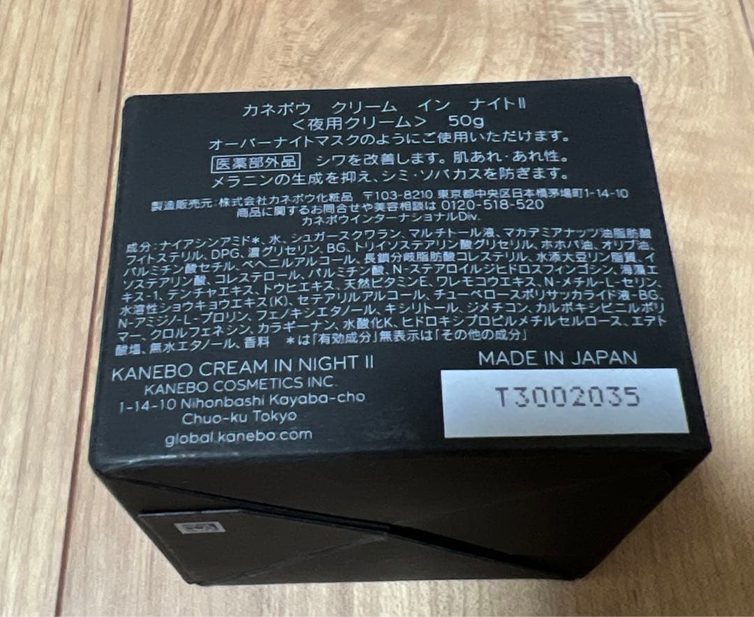 カネボウ KANEBO クリーム イン ナイト II 2