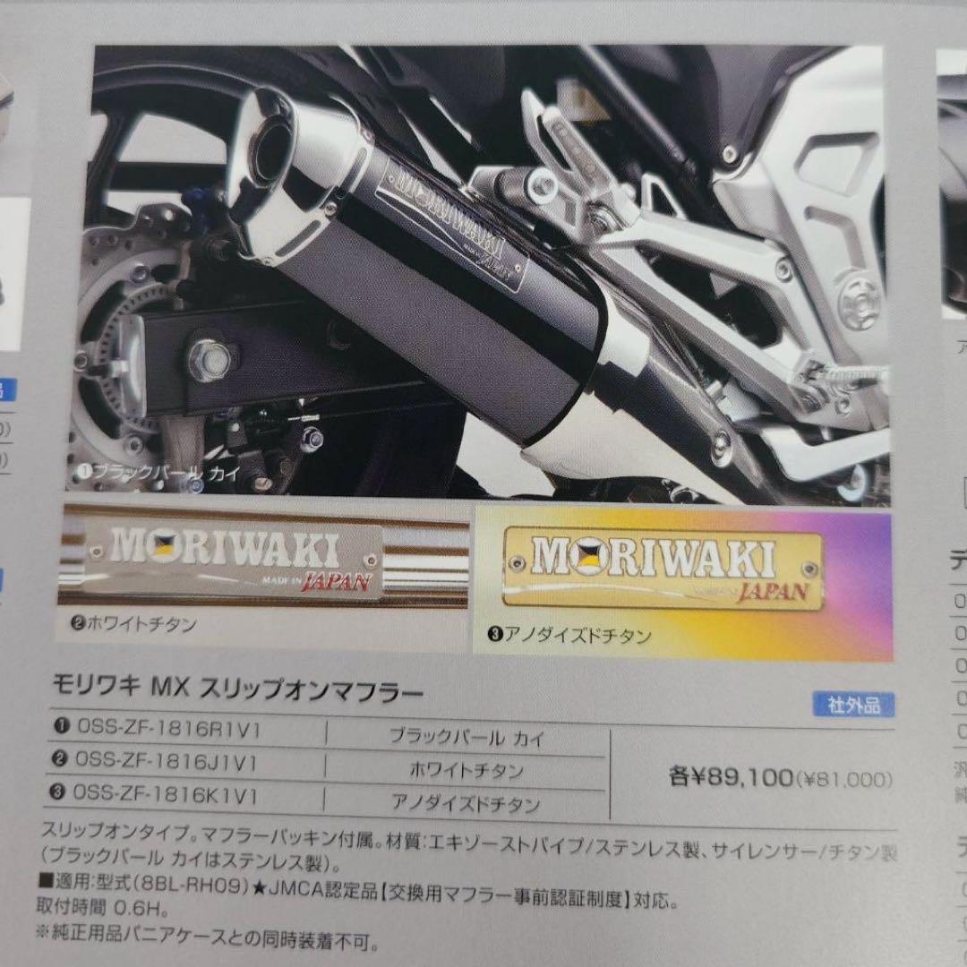 ホンダ NC750X モリワキ MX スリップオンマフラー ホワイトチタン