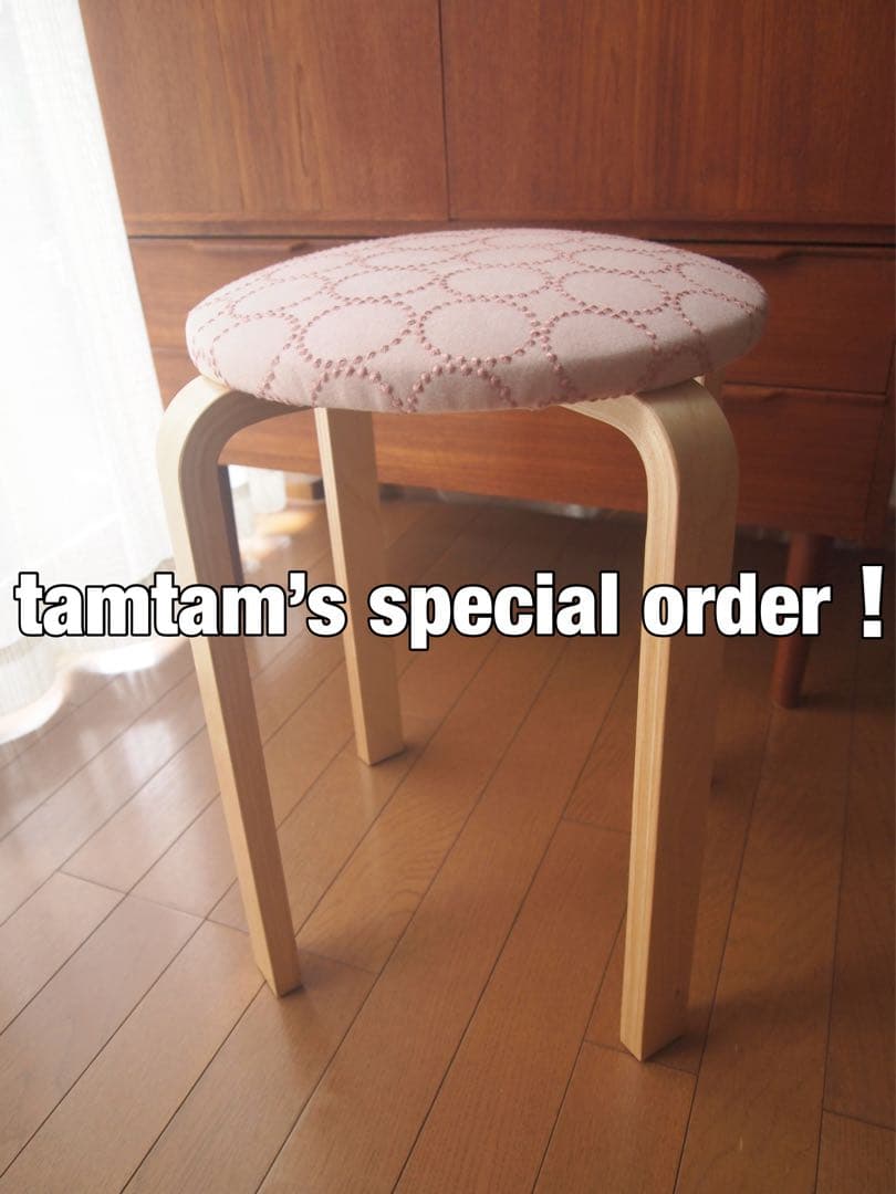 tamtamさん専用 ミナペルホネン ハンドメイド 丸スツール 2脚セット 生地