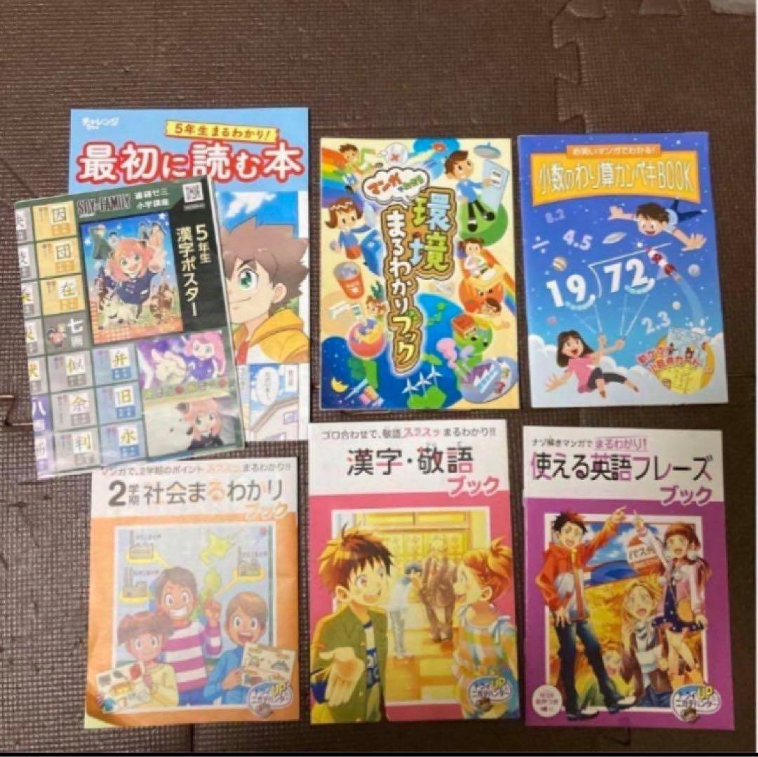 チャレンジ5年生 テキスト　本　ドリル　1年分　知育玩具　他　ベネッセ　5年生