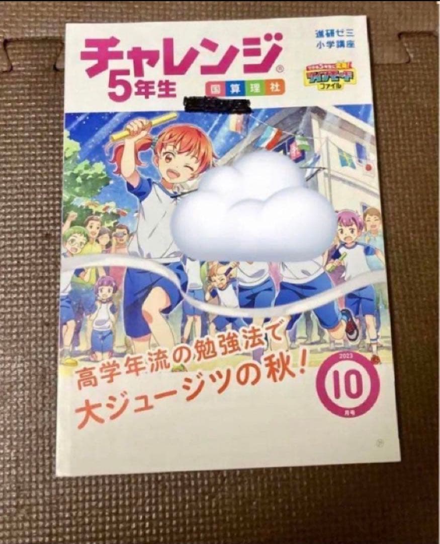 チャレンジ5年生 テキスト　本　ドリル　1年分　知育玩具　他　ベネッセ　5年生