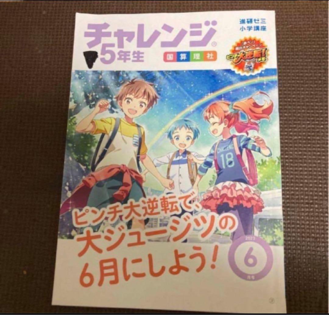 チャレンジ5年生 テキスト　本　ドリル　1年分　知育玩具　他　ベネッセ　5年生