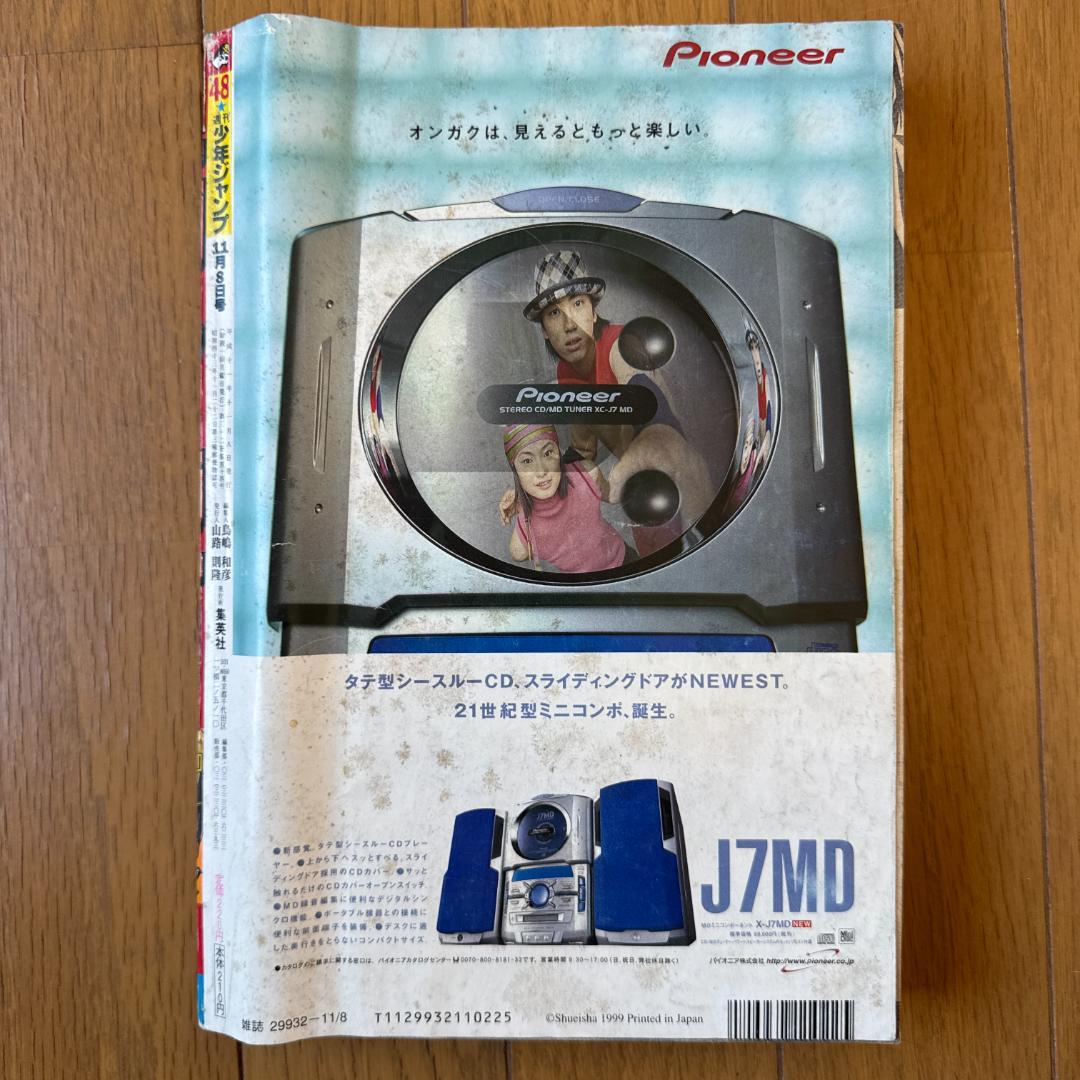 週刊少年ジャンプ 1999年48号 ライジングインパクト／ヒカルの碁