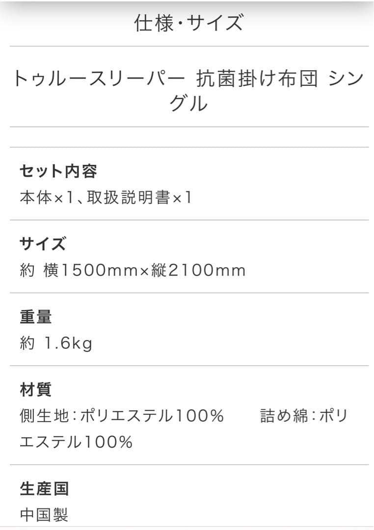 クリリンさん専用トゥルースリーパー掛け布団シングル2枚座布団2点新品未使用未開封