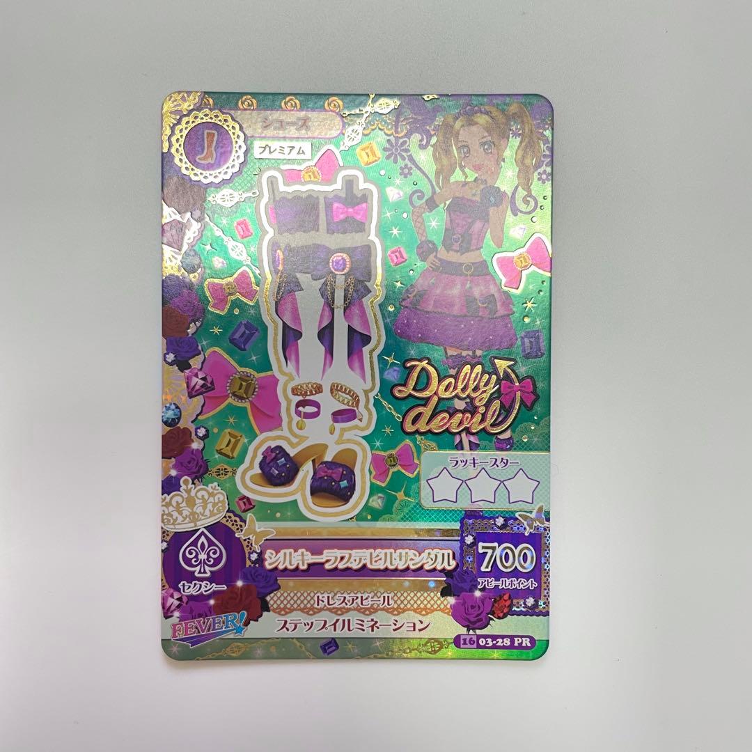 アイカツカード シルキーラブデビルコーデ プレミアム 大地のの 白樺リサ