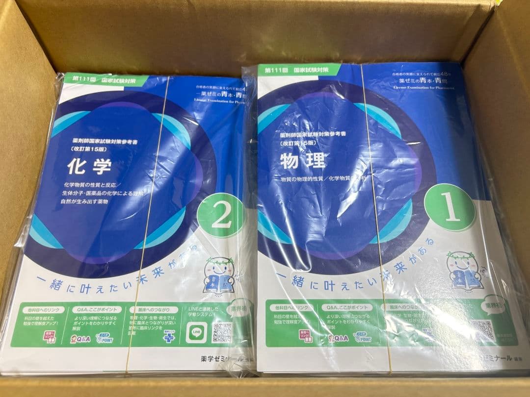 【業者裁断済み】111回 薬剤師国家試験対策 青本・青問 改訂版15版