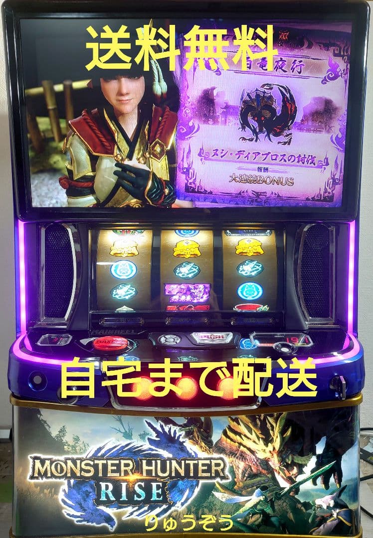 スマスロ実機 モンスターハンターライズ