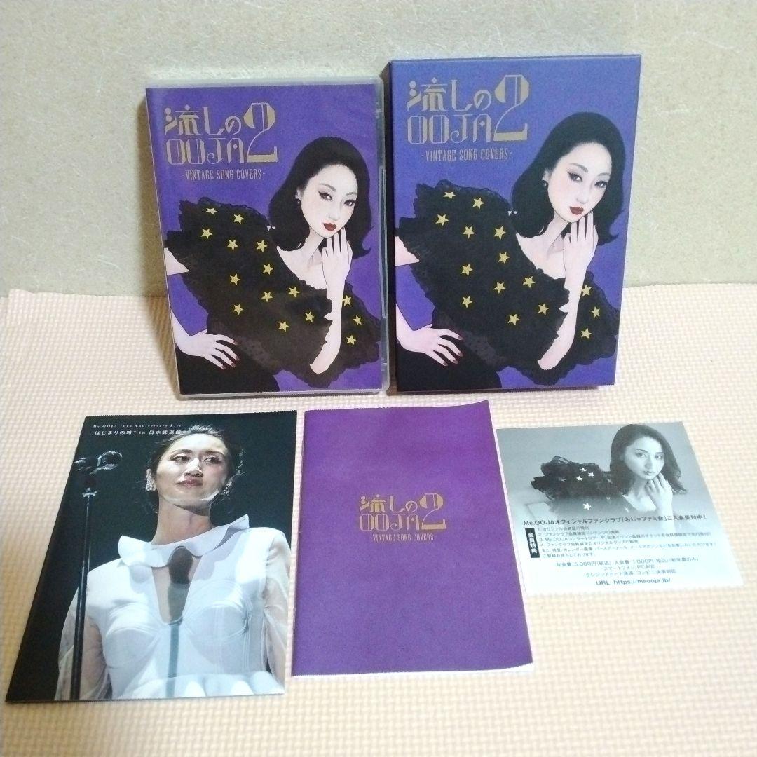 流しのOOJA2 Ms.OOJA CD 限定版
