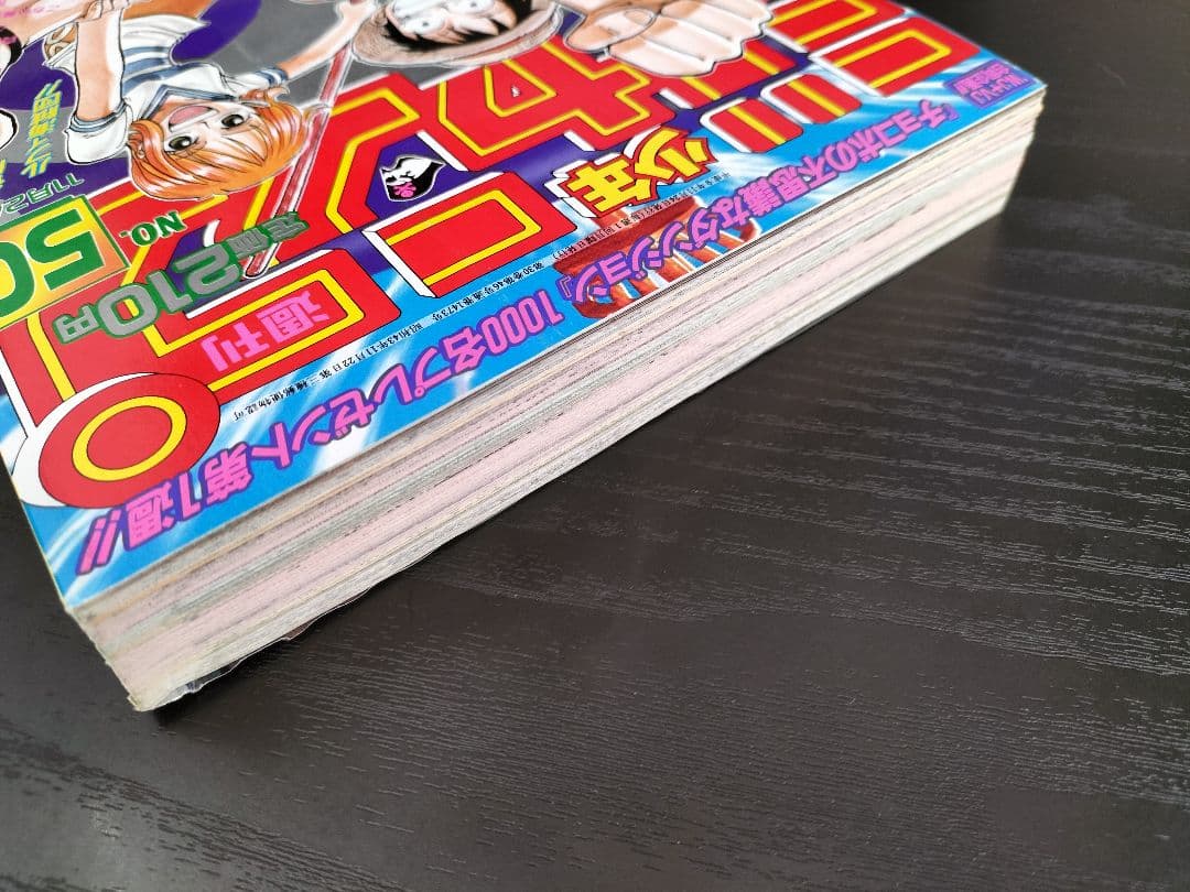【週刊少年ジャンプ1997年50号】ワンピース　ワイドカラーポスター付き