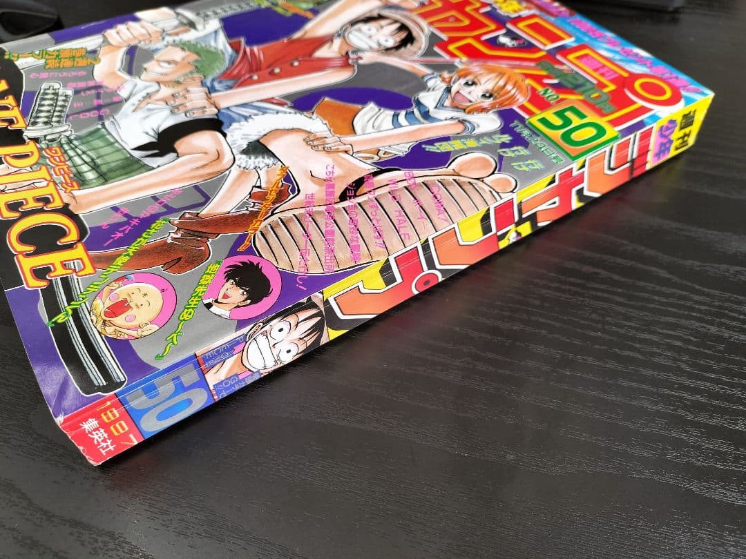 【週刊少年ジャンプ1997年50号】ワンピース　ワイドカラーポスター付き