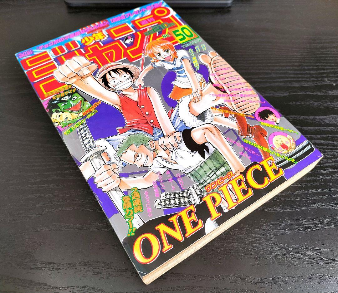【週刊少年ジャンプ1997年50号】ワンピース　ワイドカラーポスター付き