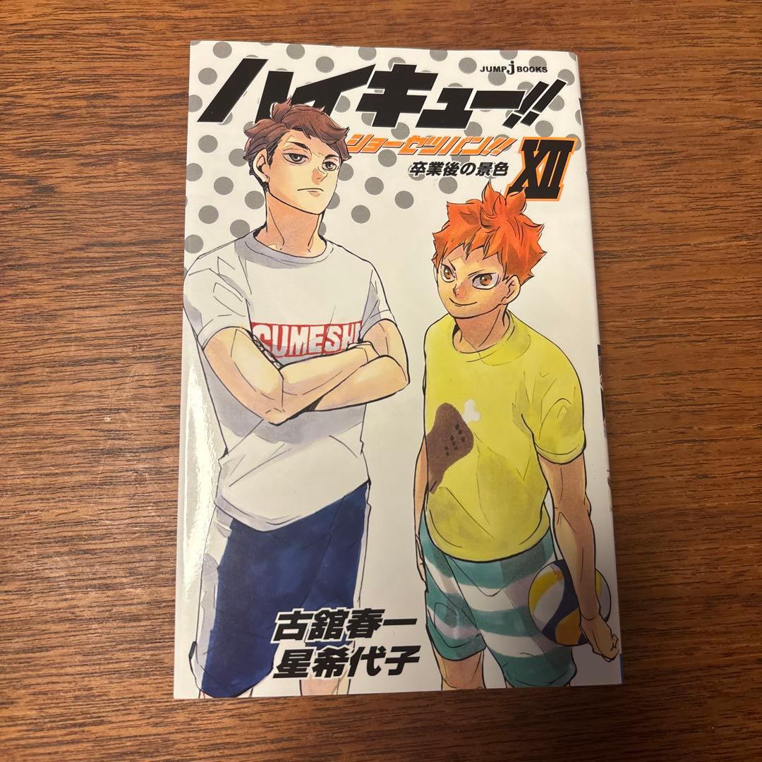 ハイキュー　漫画　28〜45巻　セット