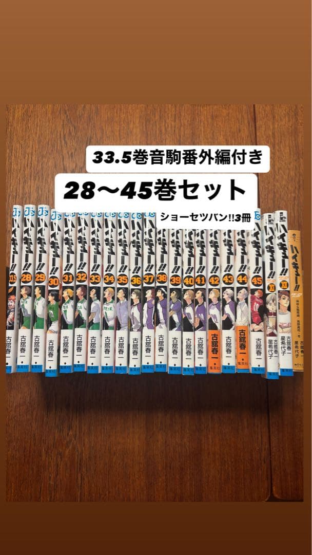 ハイキュー　漫画　28〜45巻　セット