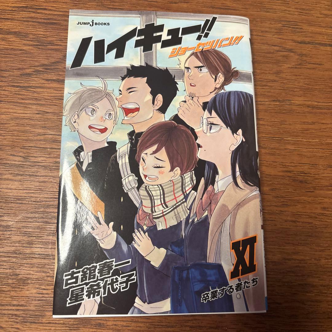 ハイキュー　漫画　28〜45巻　セット