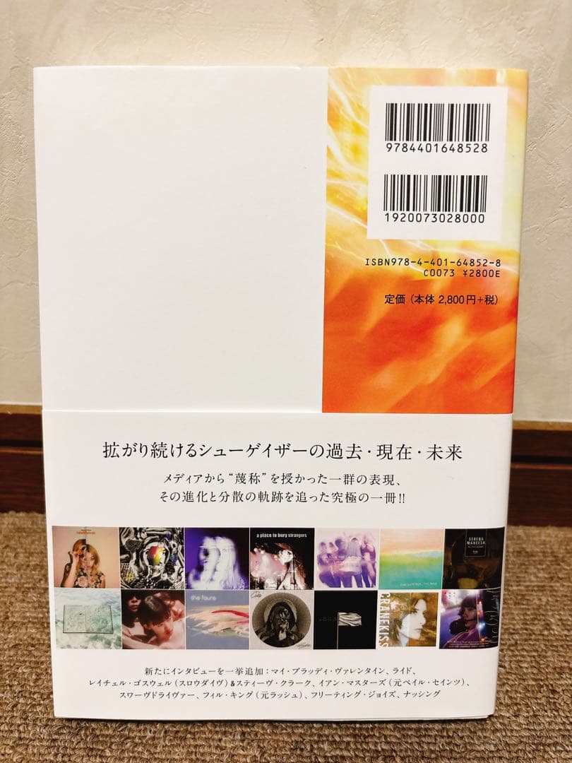 シューゲイザー・ディスク・ガイド revised edition