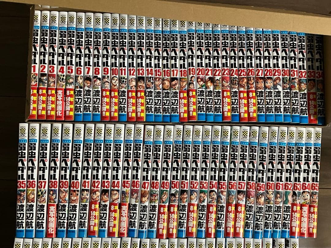 弱虫ペダル　1〜94巻　全巻 美品　箱根学園BOX付き　初版多数