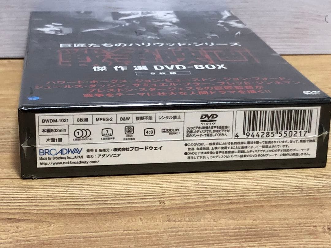 【新品】巨匠たちのハリウッド・シリーズ 戦争映画傑作選 DVD-BOX〈8枚組〉