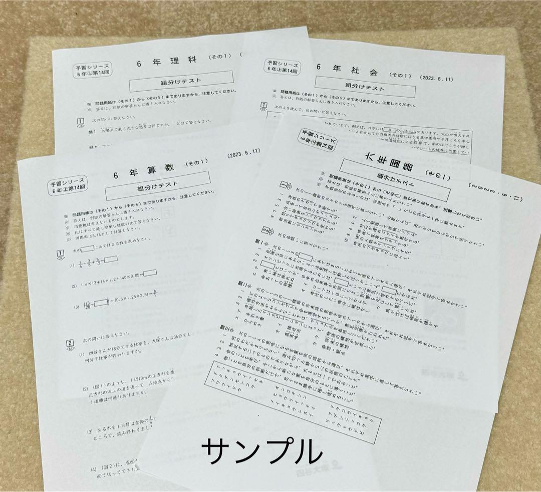 女子　四谷大塚　6年　３年度分　組分け・合不合判定テストセット　最新含　早稲アカ