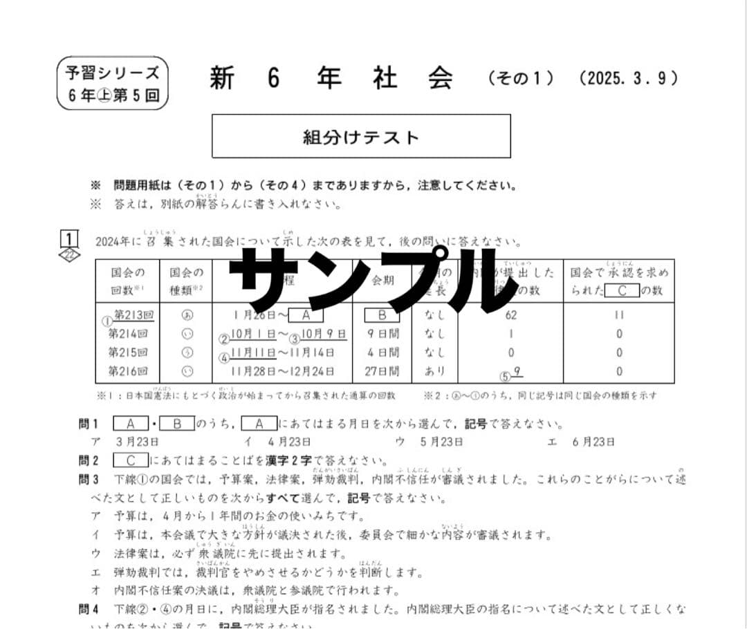 女子　四谷大塚　6年　３年度分　組分け・合不合判定テストセット　最新含　早稲アカ
