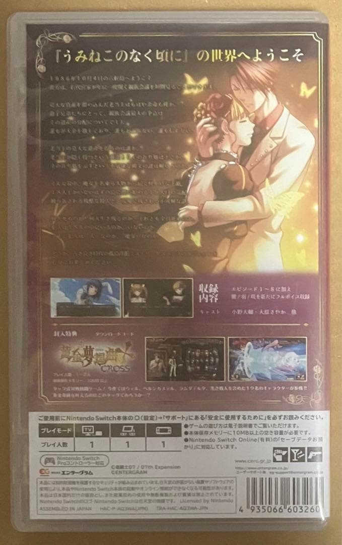 うみねこのなく頃に咲 猫箱と夢想の交響曲 完全生産限定版 ニンテンドースイッチ