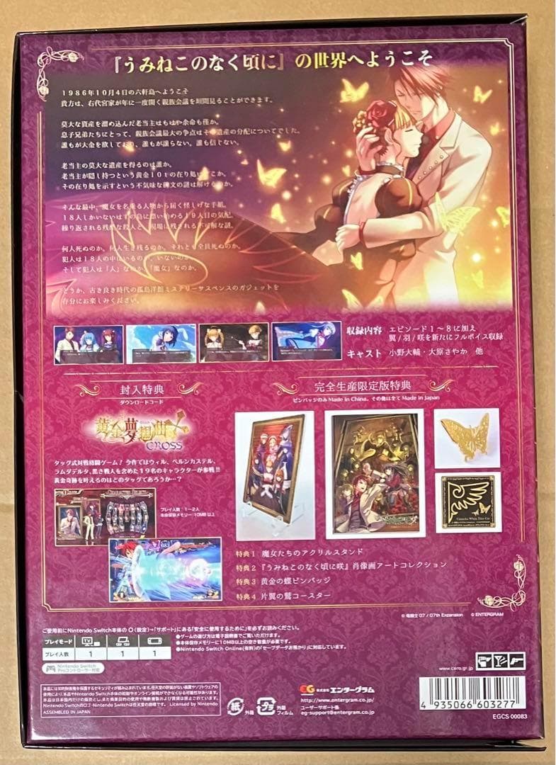 うみねこのなく頃に咲 猫箱と夢想の交響曲 完全生産限定版 ニンテンドースイッチ