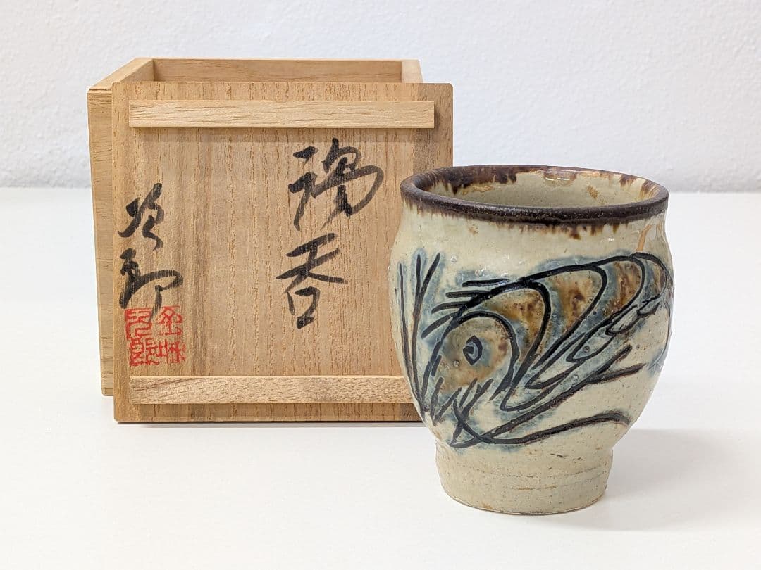 【未使用品】人間国宝 金城次郎 湯呑み 魚紋 海老紋 陶器 木箱付き