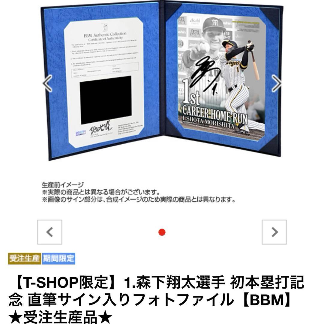 阪神タイガース 森下翔太 BBM 直筆サイン