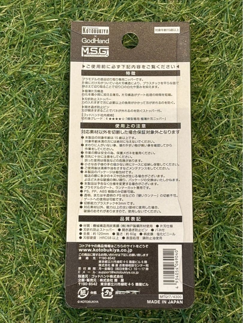 【新品未開封】ゴッドハンド×壽屋 コトブキニッパー 創彩少女庭園Ver.特典付