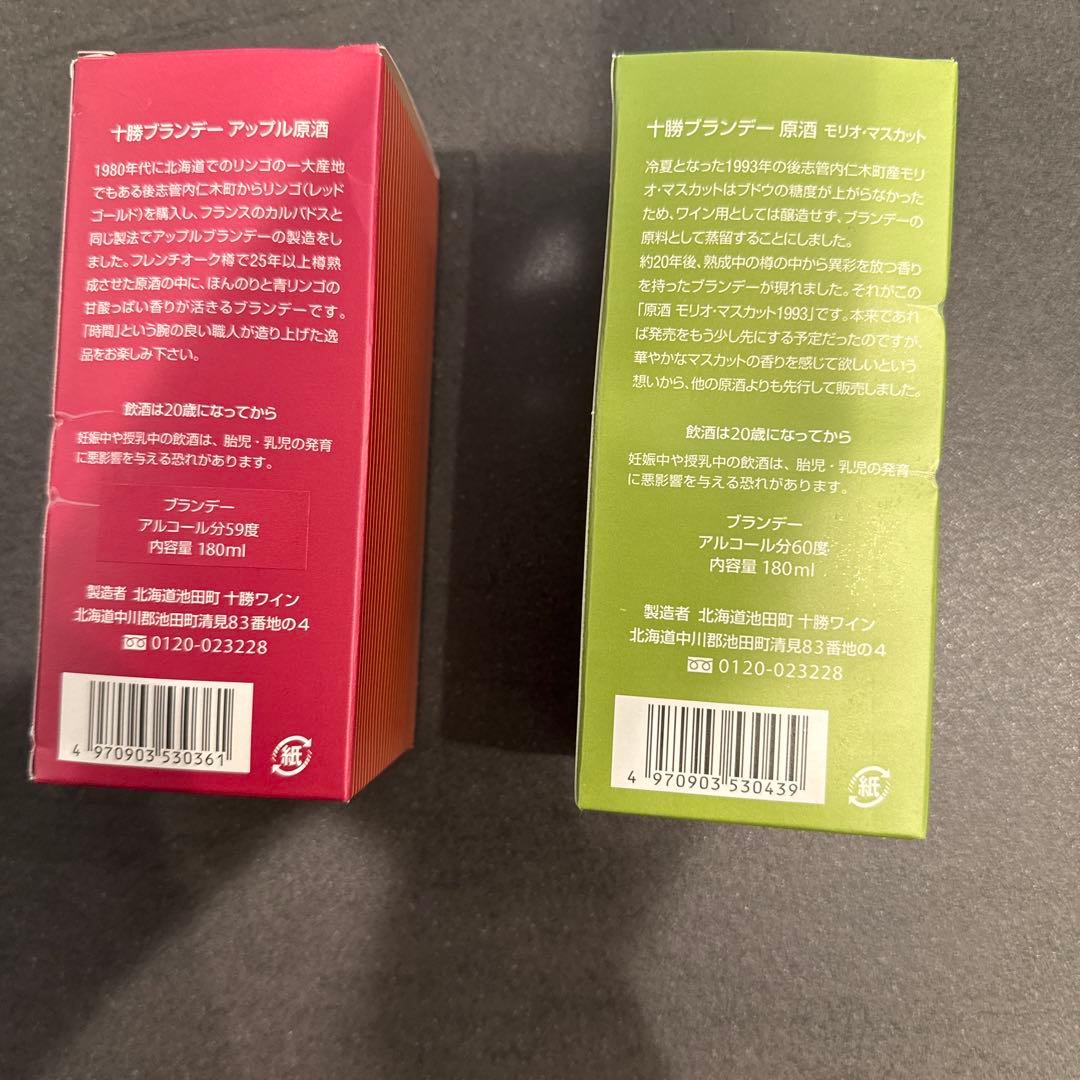 十勝ブランデー アップル原酒＆原酒(モリオ・マスカット)