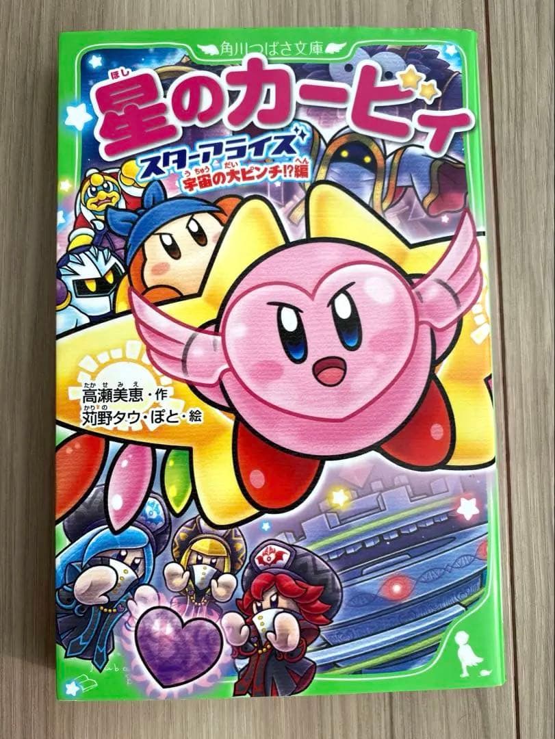 星のカービィ　小説　32冊　セット