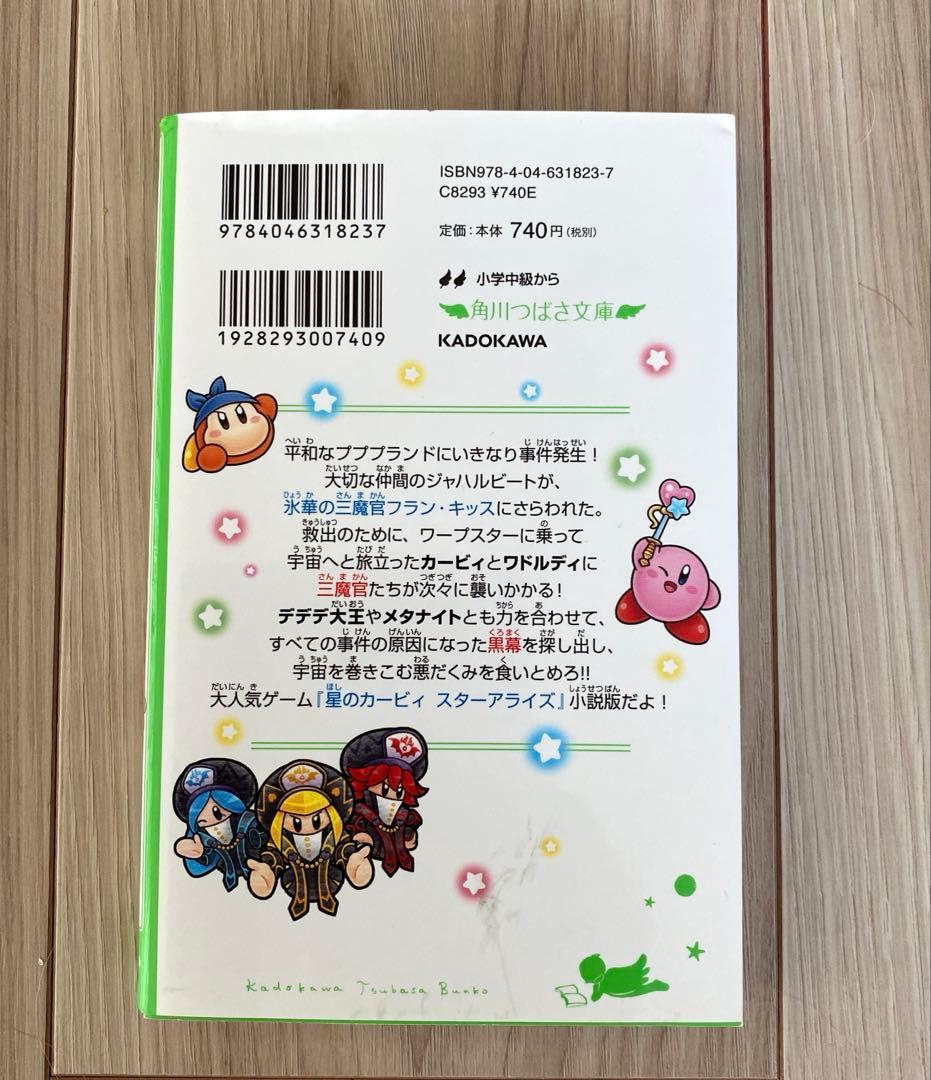 星のカービィ　小説　32冊　セット