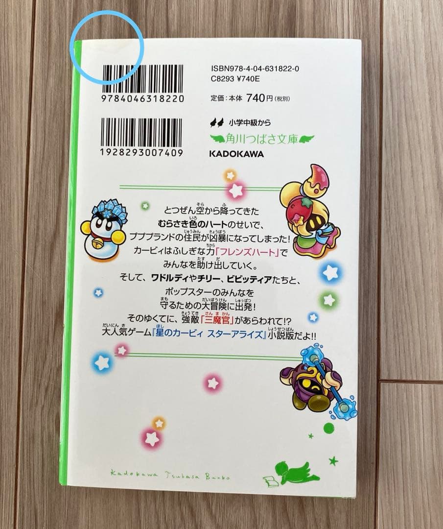 星のカービィ　小説　32冊　セット