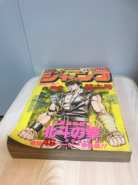 ★超希少！「北斗の拳」初連載！！（『週刊少年ジャンプ』1983年 第41号 ）