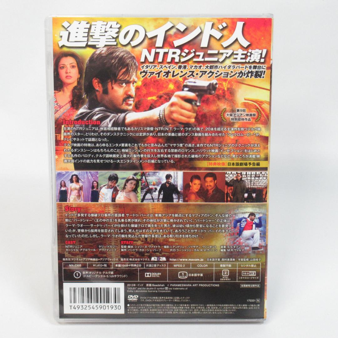 【貴重セル版】バードシャー テルグの皇帝 〈NTRジュニア 主演〉インド映画