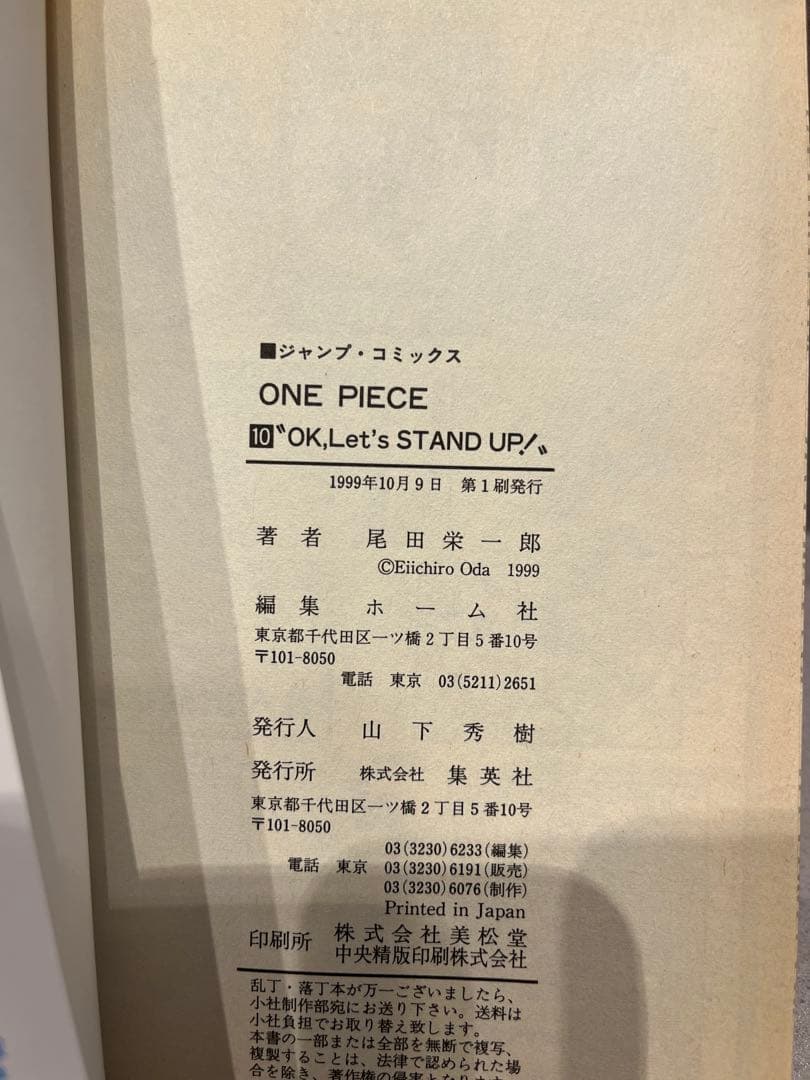 【美品】ONE PIECE 10巻　初版
