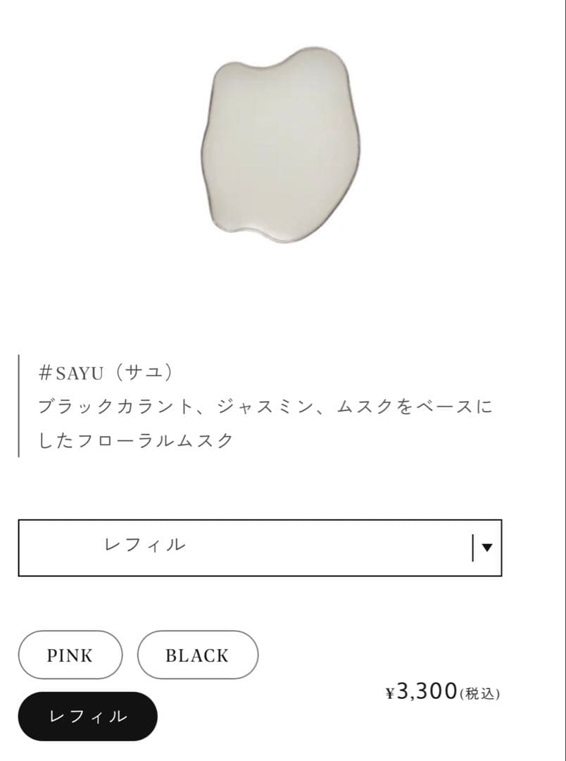 AHRES Sound Skin Perfume SAYU☆3点セット
