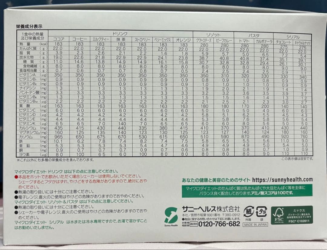 ★マイクロダイエット　シリアルチョコ7★キャラメル7未開封