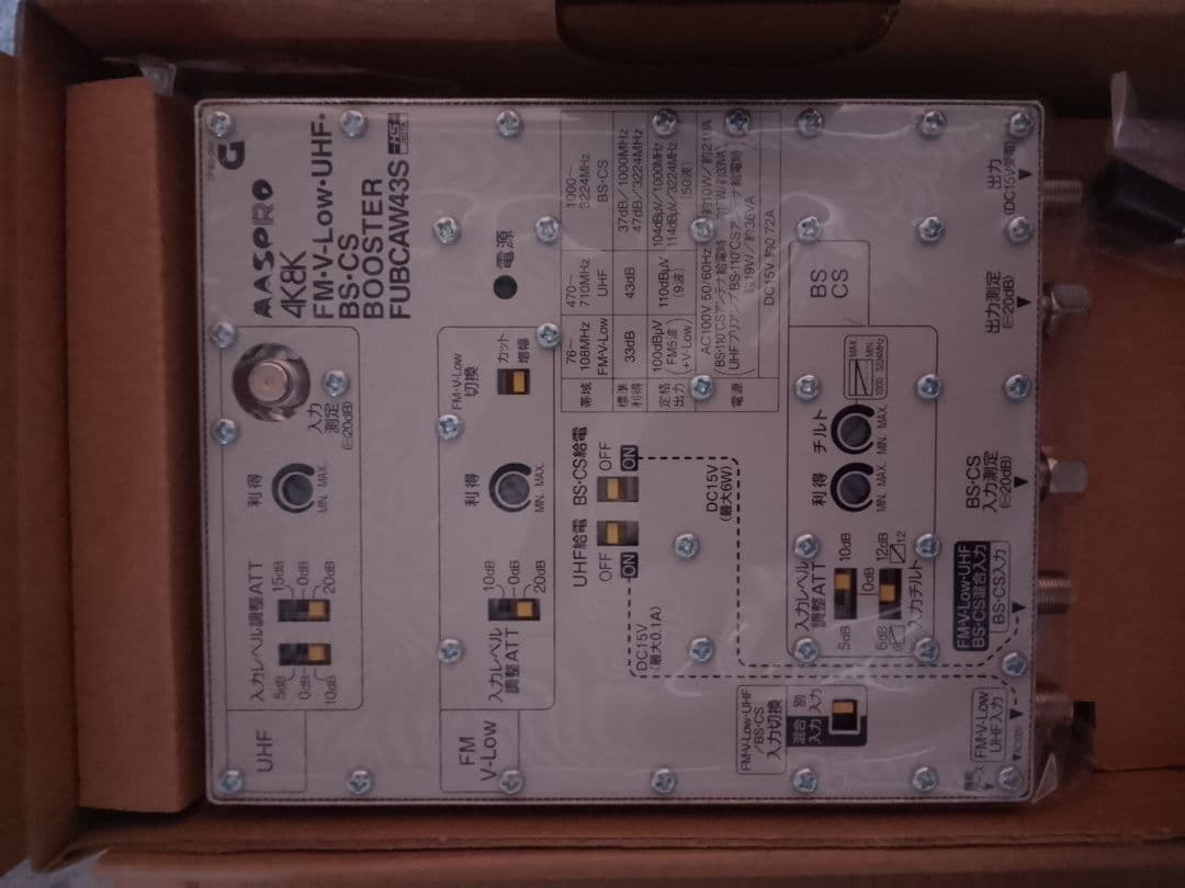 MASPRO FUBCAW43S テレビブースター